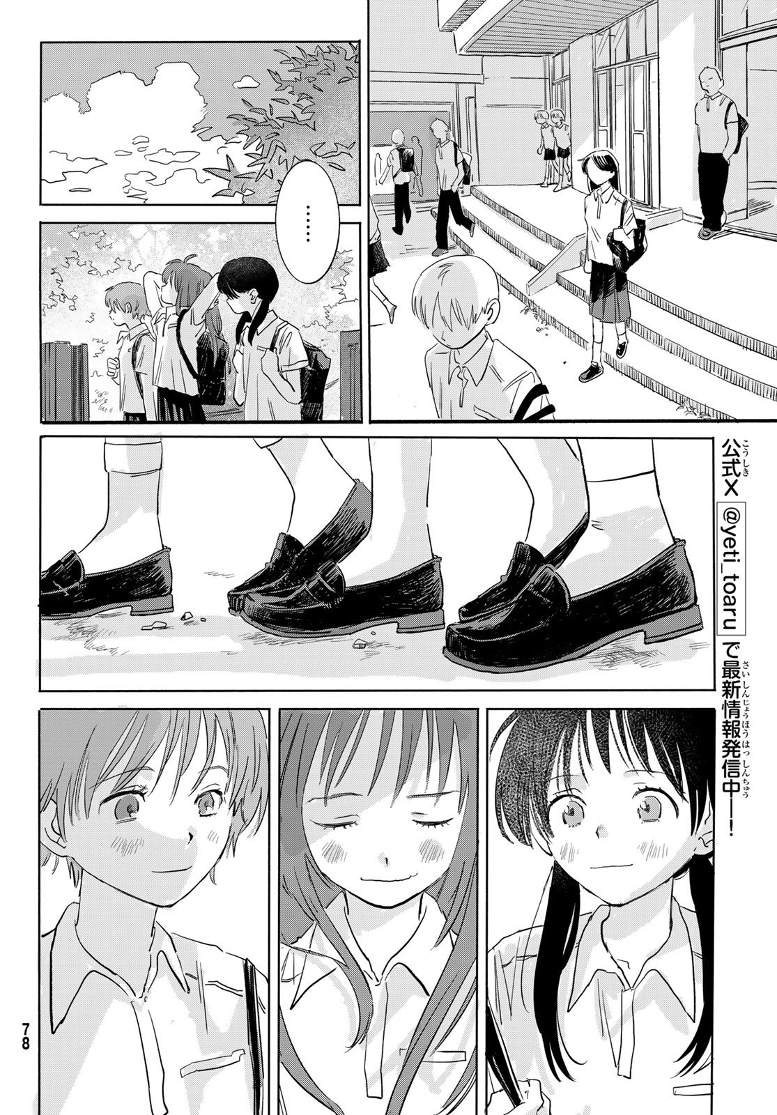 Yeti, Toaru Hibi - Chapter 6 - Page 3