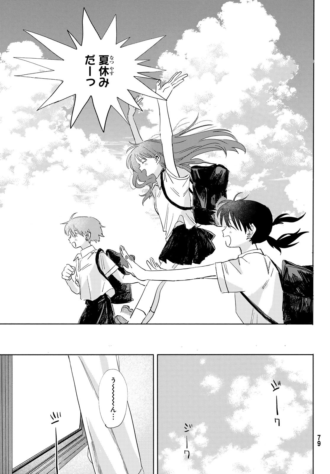 Yeti, Toaru Hibi - Chapter 6 - Page 4