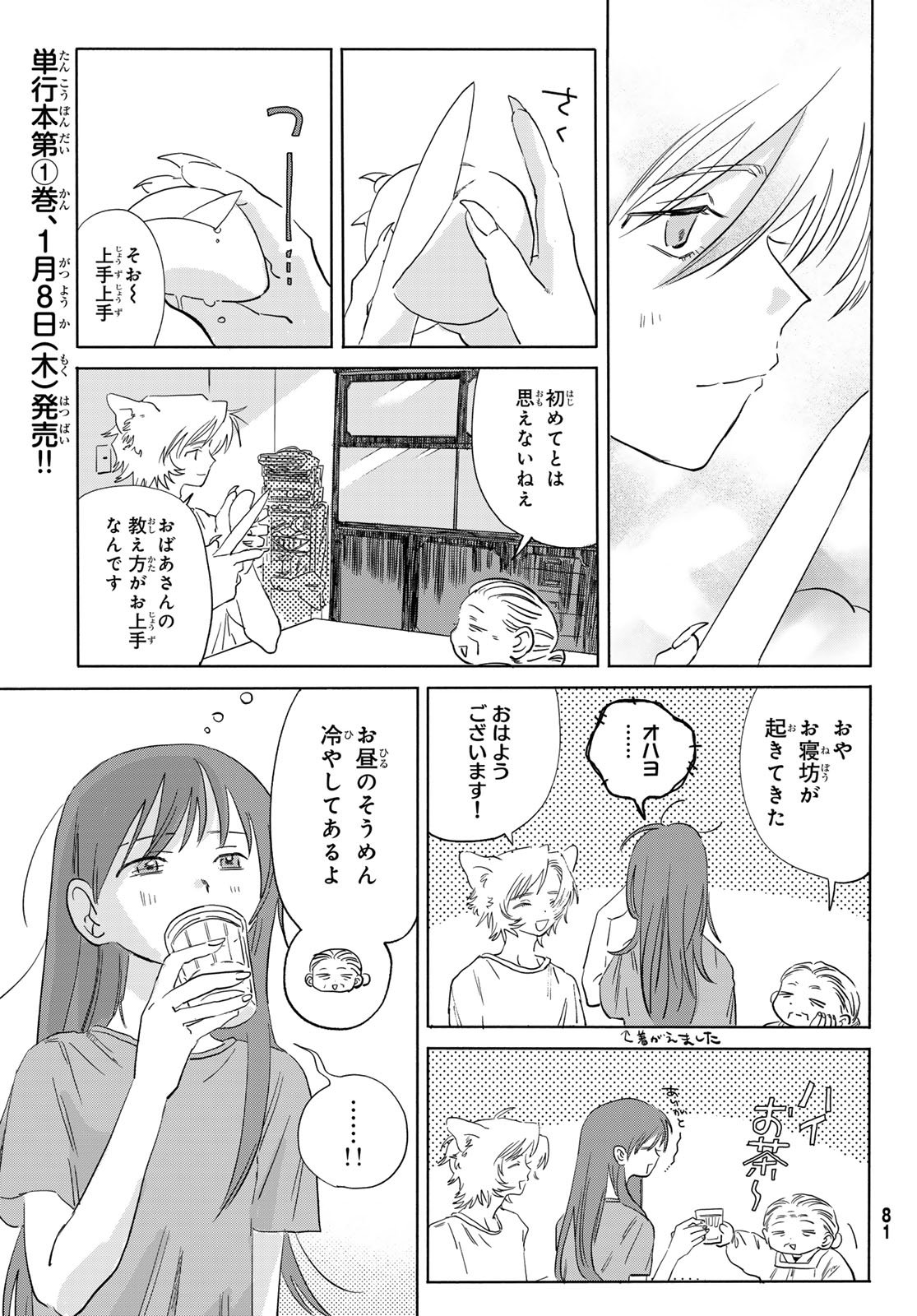 Yeti, Toaru Hibi - Chapter 6 - Page 6