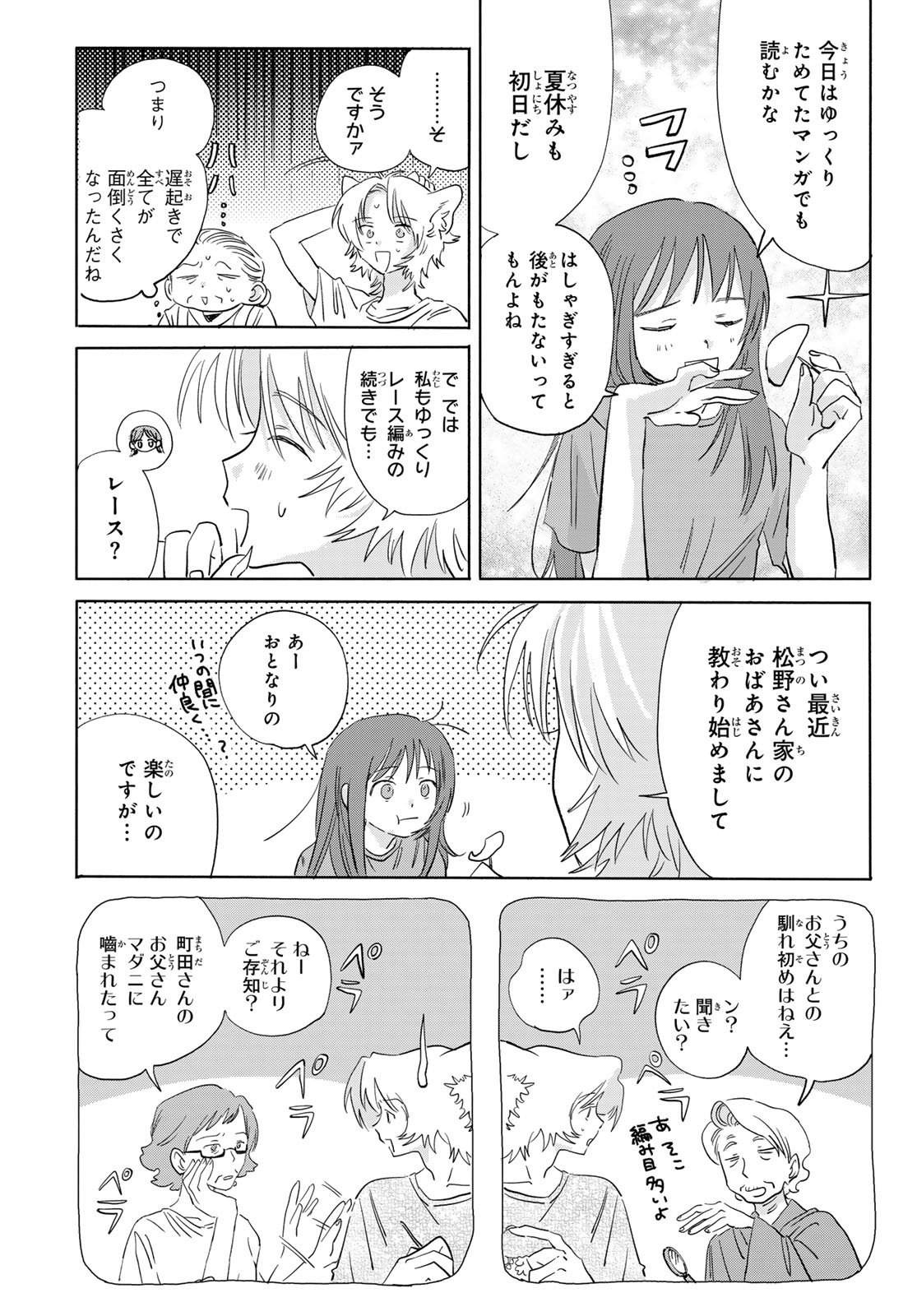 Yeti, Toaru Hibi - Chapter 6 - Page 8