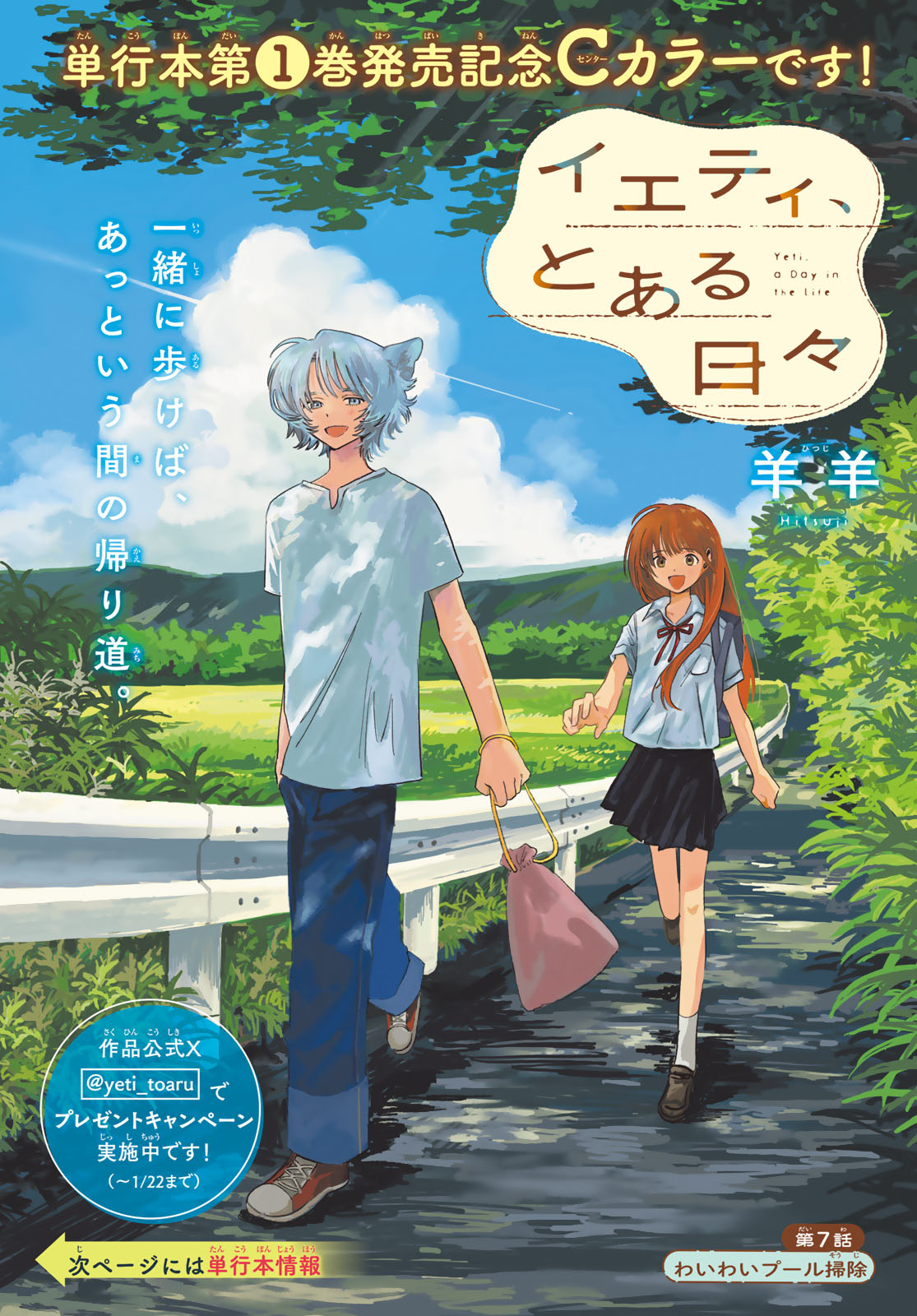 Yeti, Toaru Hibi - Chapter 7 - Page 1