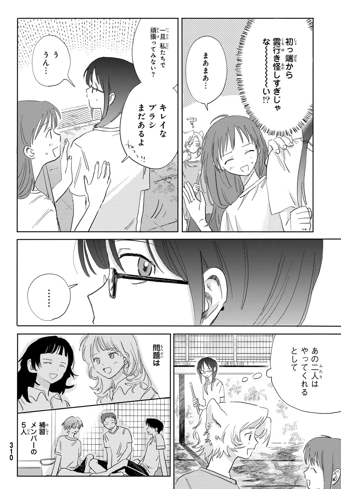 Yeti, Toaru Hibi - Chapter 7 - Page 10