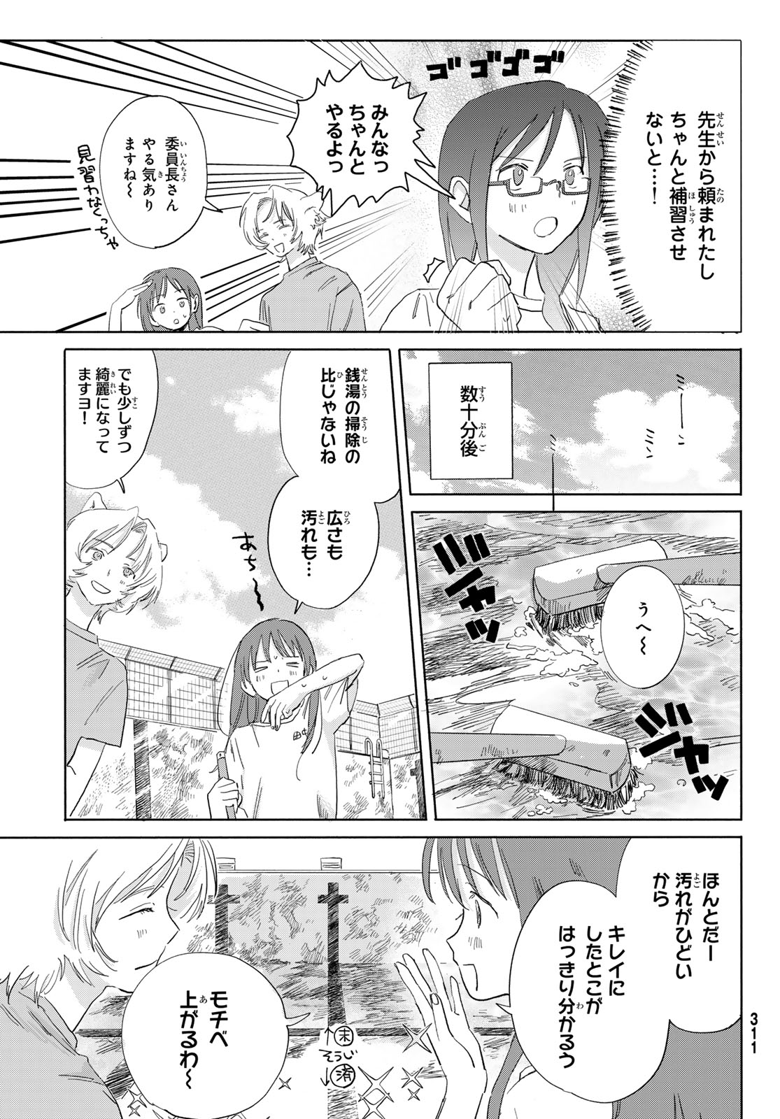 Yeti, Toaru Hibi - Chapter 7 - Page 11