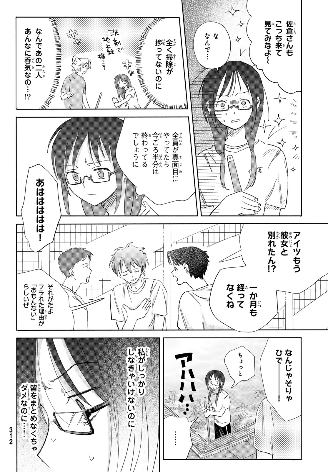 Yeti, Toaru Hibi - Chapter 7 - Page 12