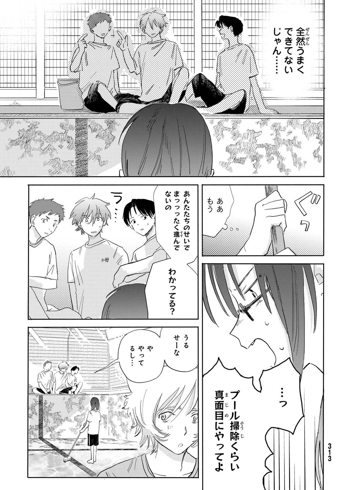 Yeti, Toaru Hibi - Chapter 7 - Page 13