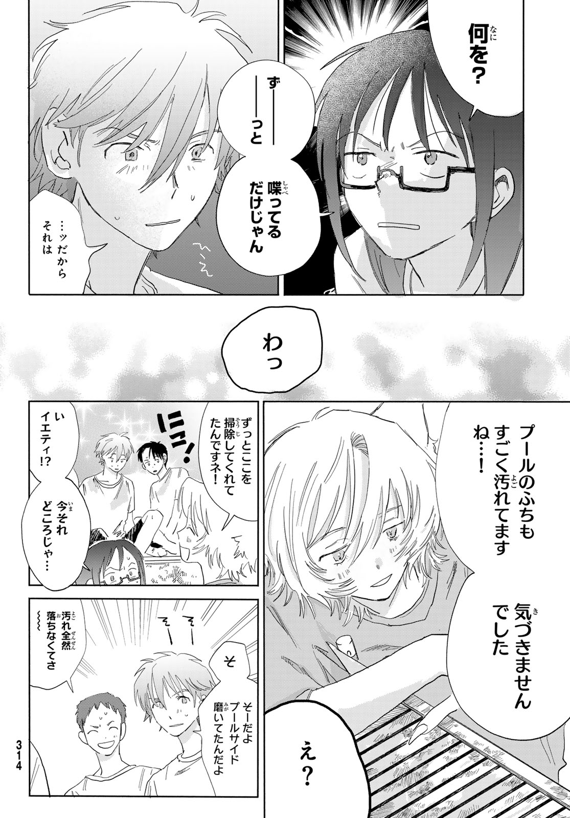 Yeti, Toaru Hibi - Chapter 7 - Page 14