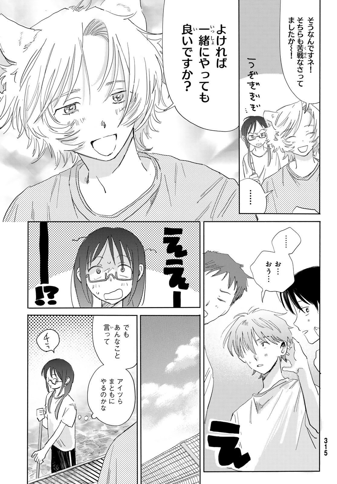 Yeti, Toaru Hibi - Chapter 7 - Page 15