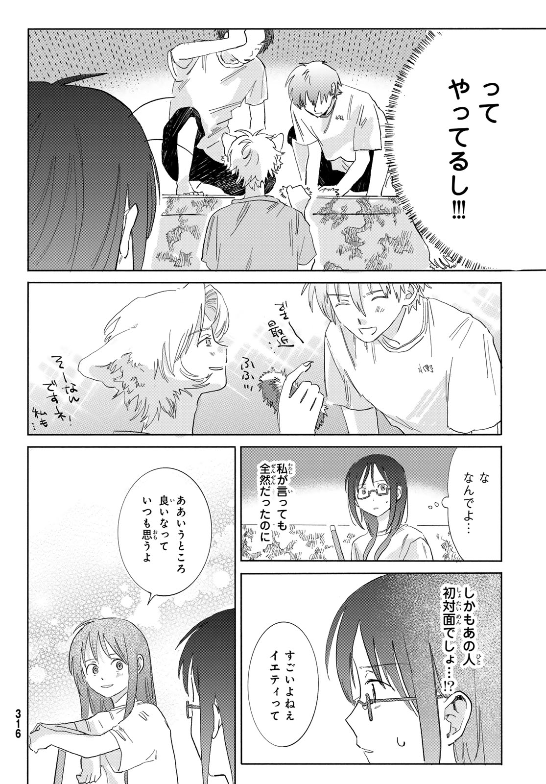 Yeti, Toaru Hibi - Chapter 7 - Page 16