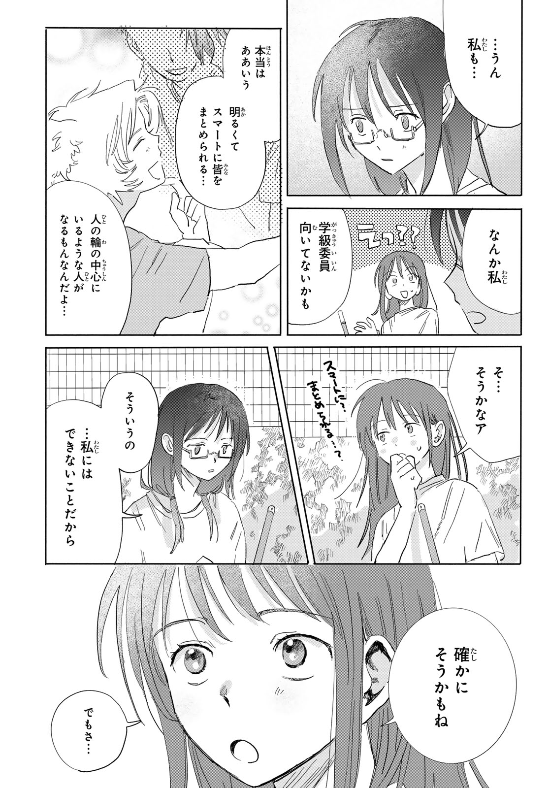 Yeti, Toaru Hibi - Chapter 7 - Page 17