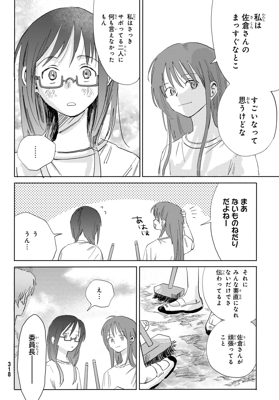 Yeti, Toaru Hibi - Chapter 7 - Page 18