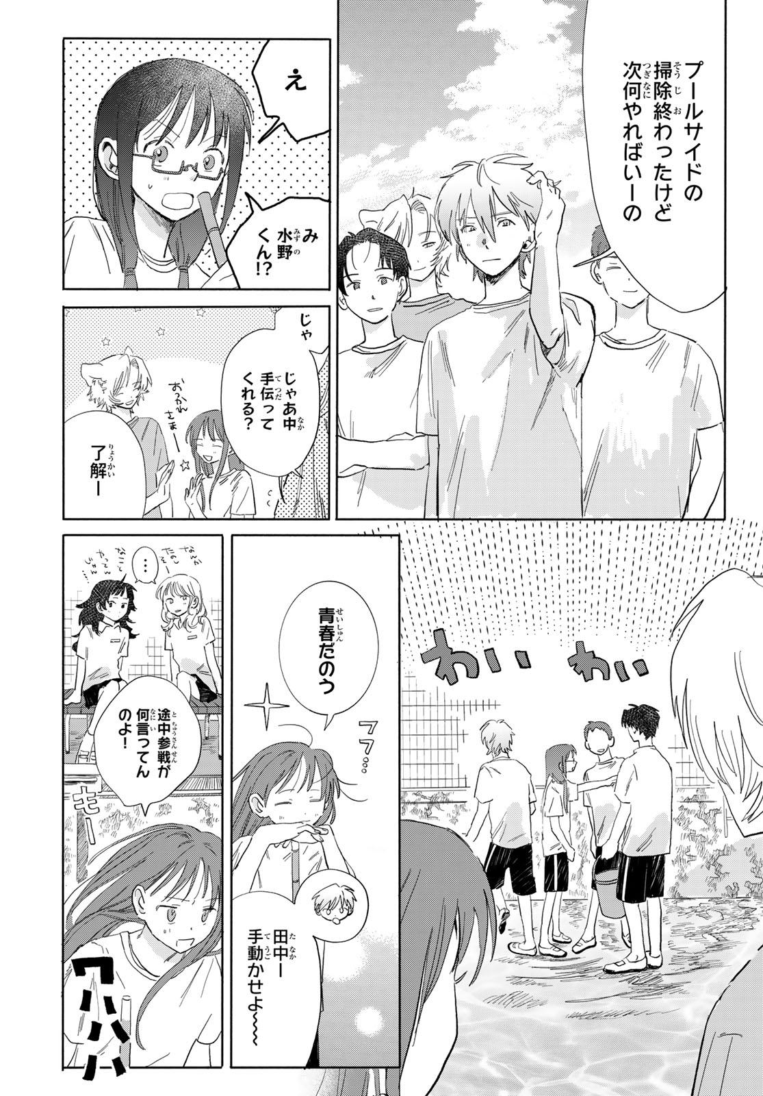 Yeti, Toaru Hibi - Chapter 7 - Page 19