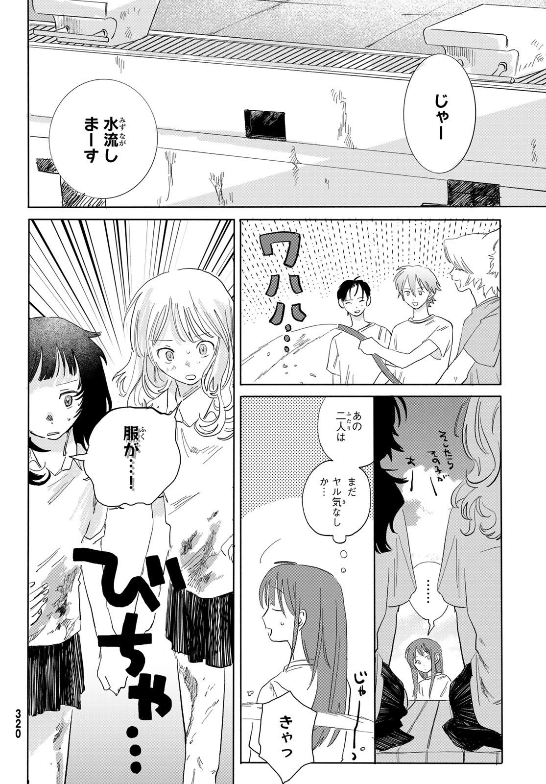 Yeti, Toaru Hibi - Chapter 7 - Page 20