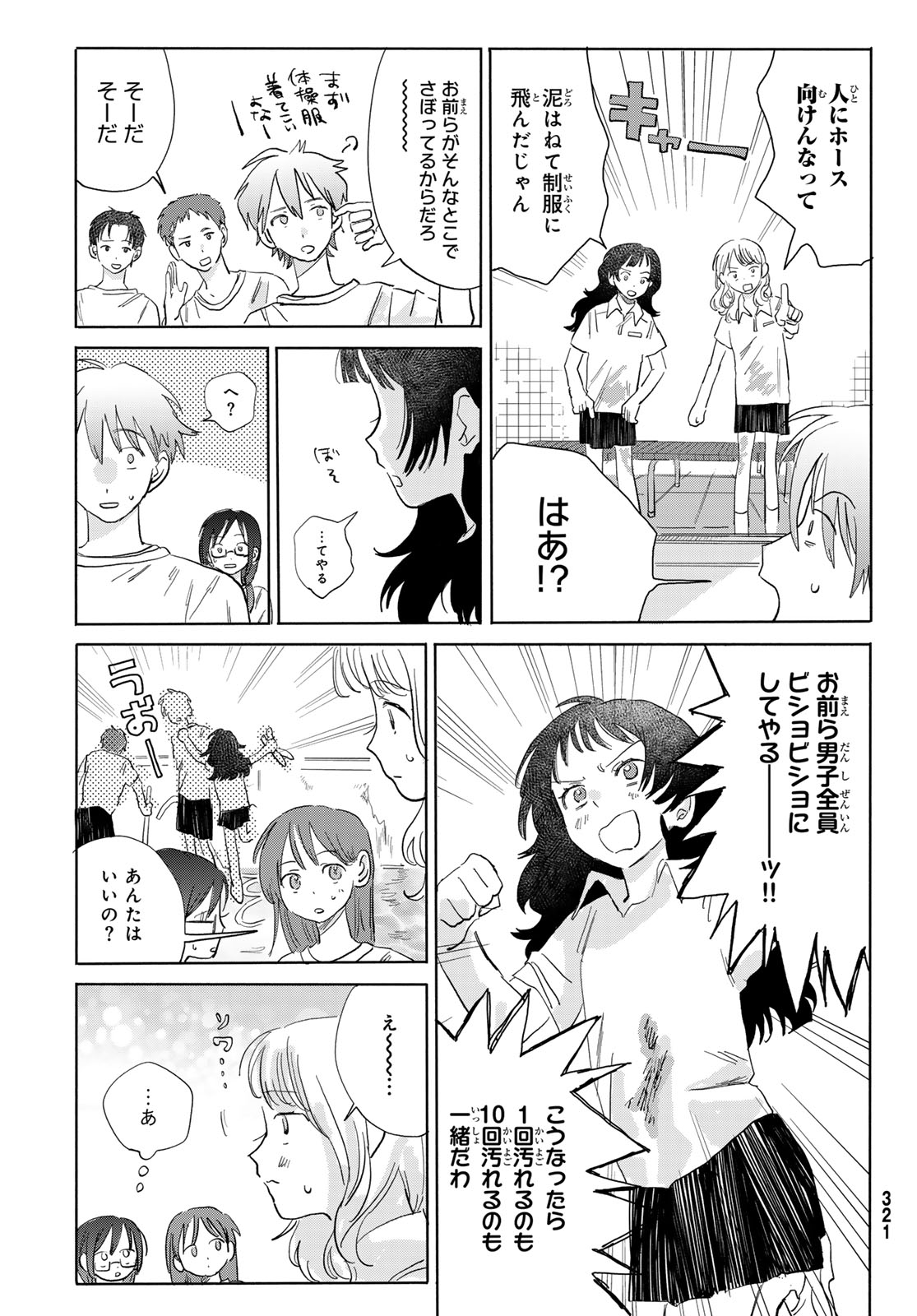 Yeti, Toaru Hibi - Chapter 7 - Page 21