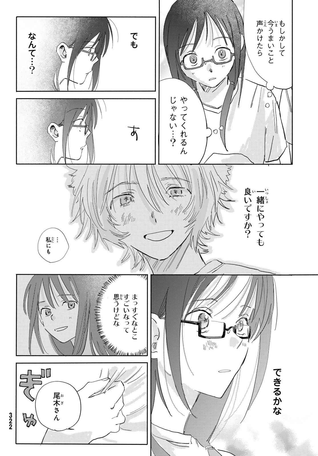 Yeti, Toaru Hibi - Chapter 7 - Page 22