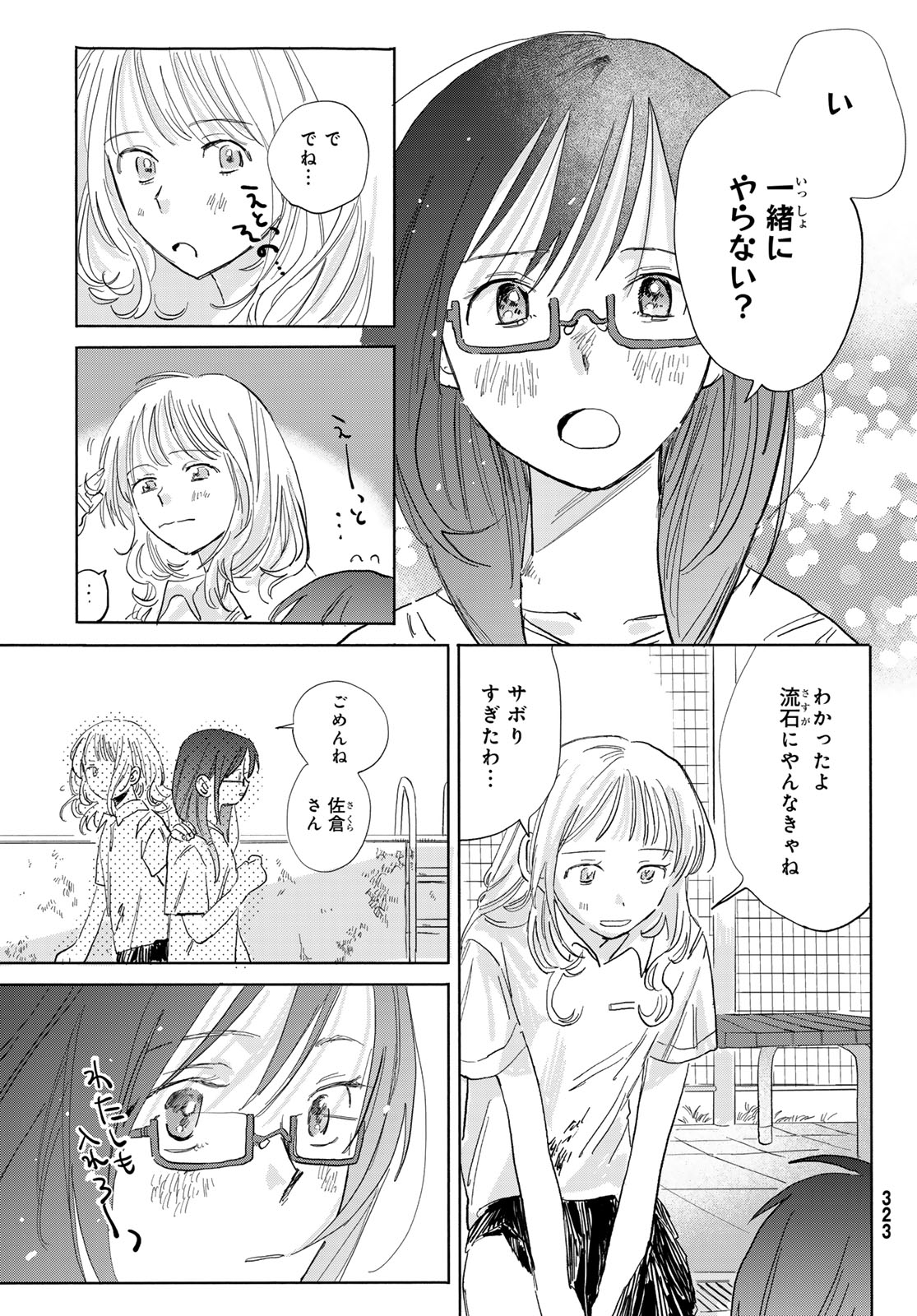 Yeti, Toaru Hibi - Chapter 7 - Page 23