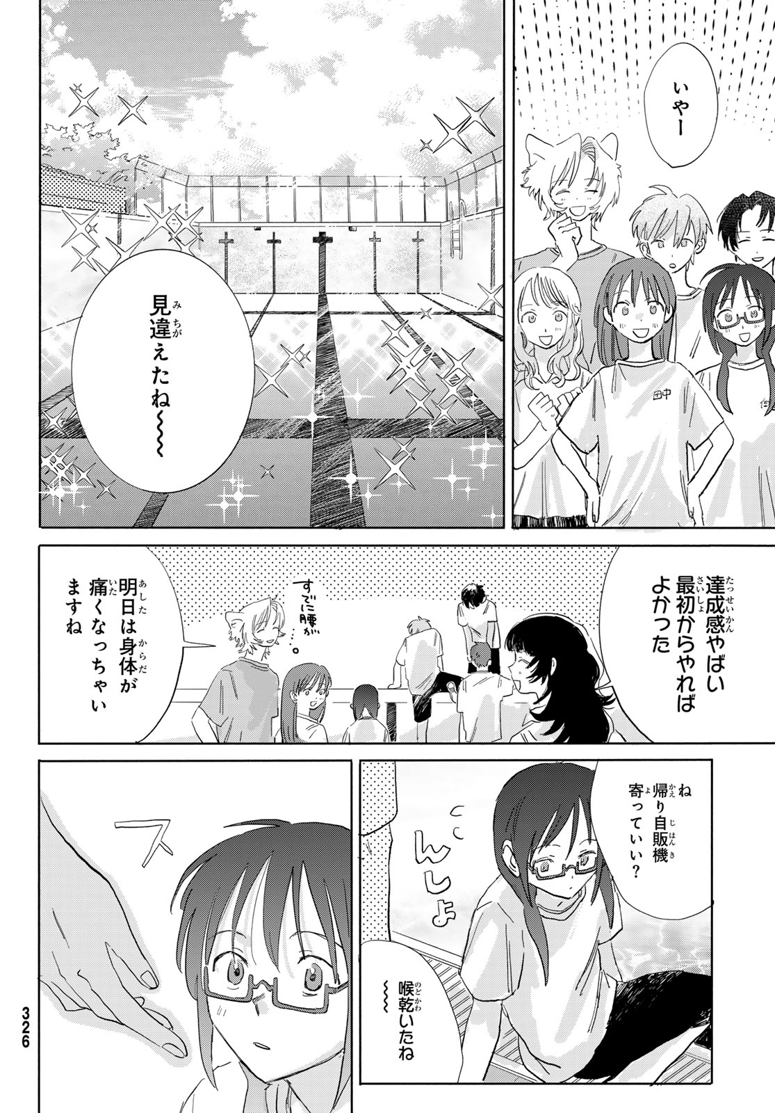 Yeti, Toaru Hibi - Chapter 7 - Page 26