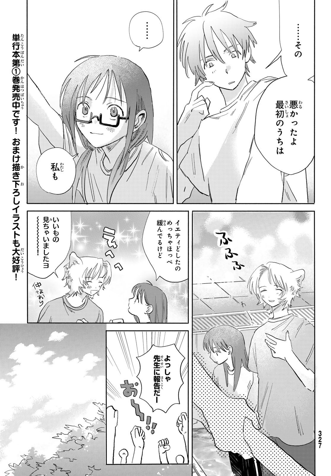 Yeti, Toaru Hibi - Chapter 7 - Page 27