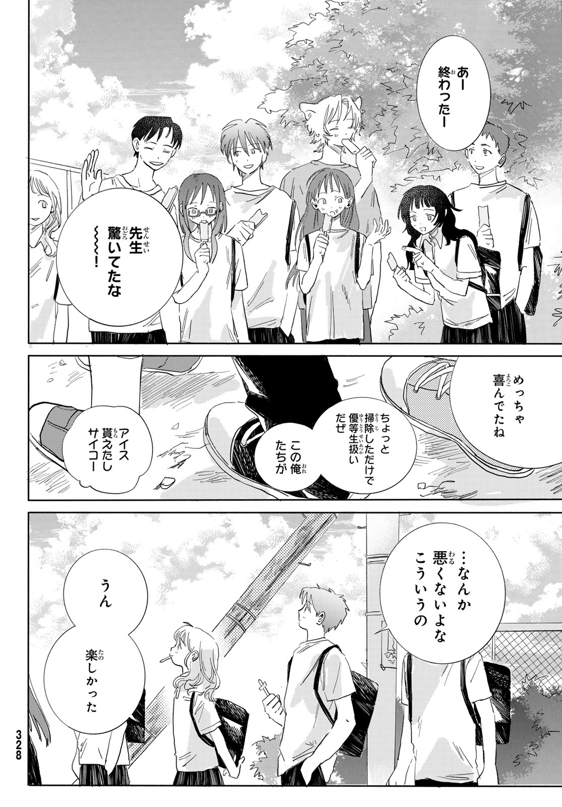 Yeti, Toaru Hibi - Chapter 7 - Page 28