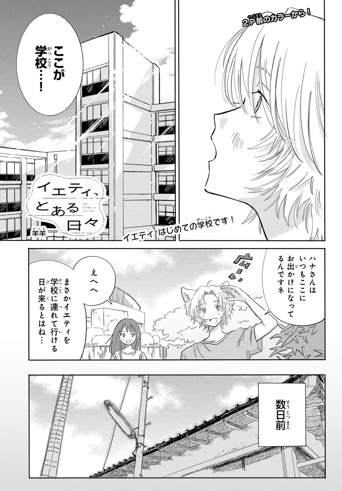 Yeti, Toaru Hibi - Chapter 7 - Page 3