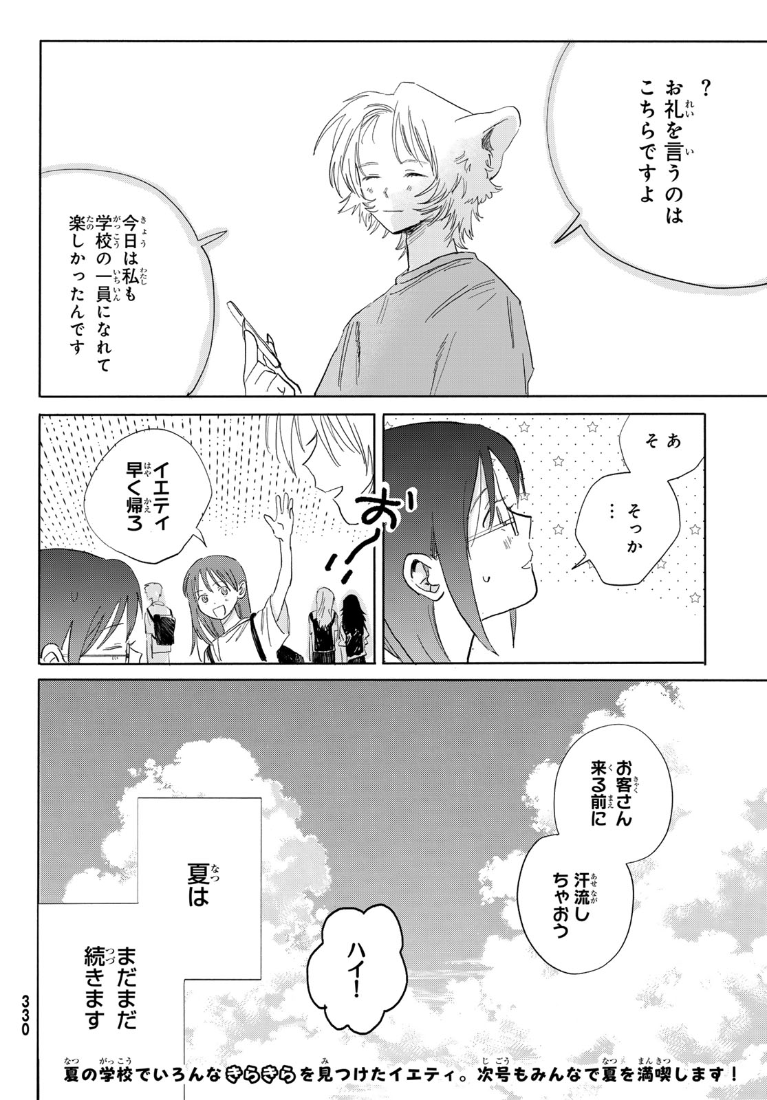 Yeti, Toaru Hibi - Chapter 7 - Page 30