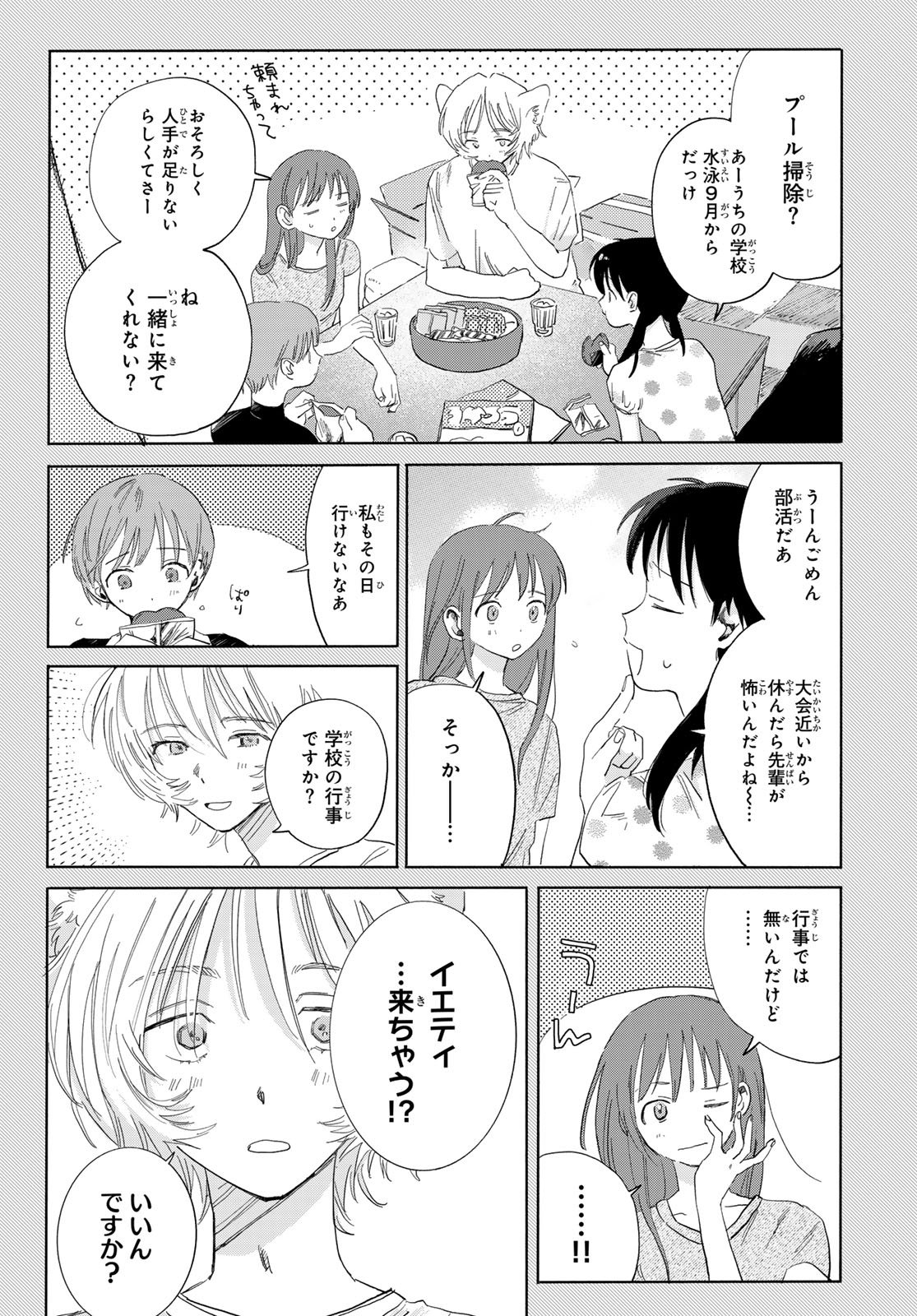 Yeti, Toaru Hibi - Chapter 7 - Page 4