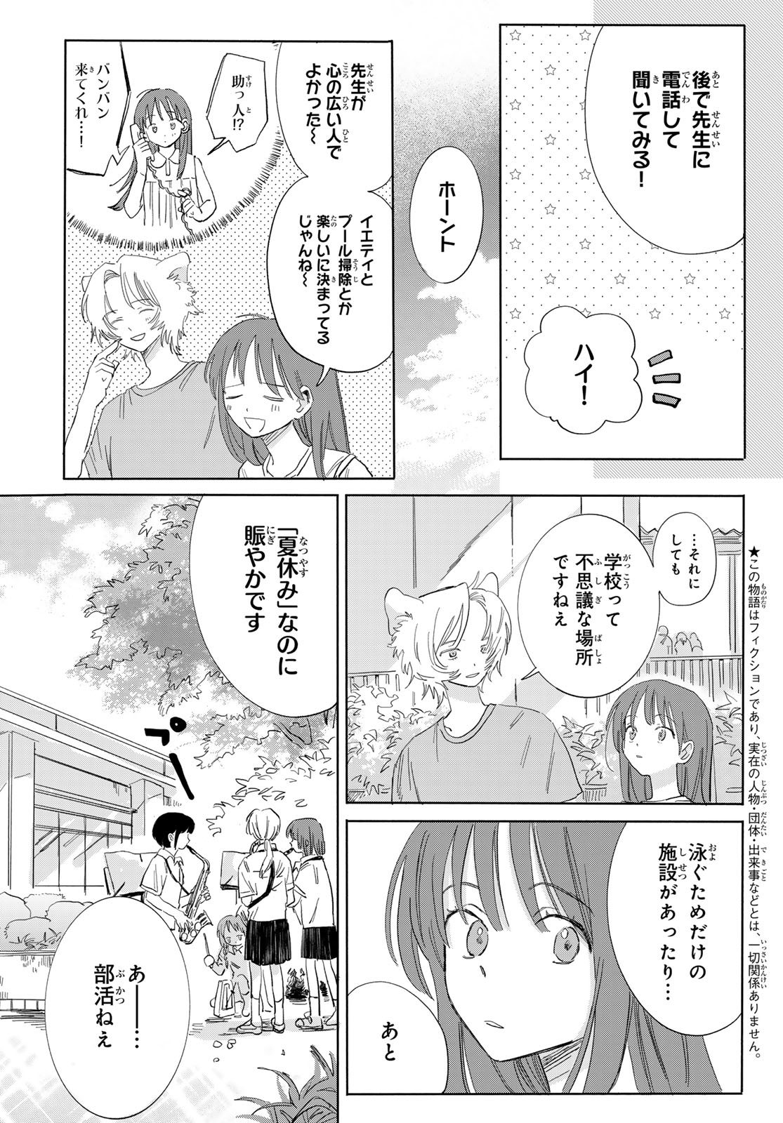 Yeti, Toaru Hibi - Chapter 7 - Page 5