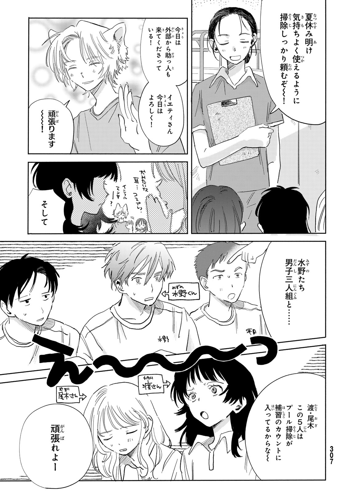 Yeti, Toaru Hibi - Chapter 7 - Page 7