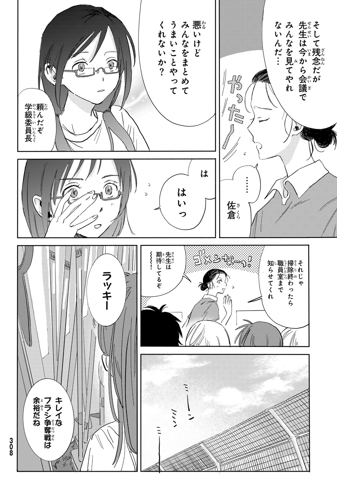 Yeti, Toaru Hibi - Chapter 7 - Page 8