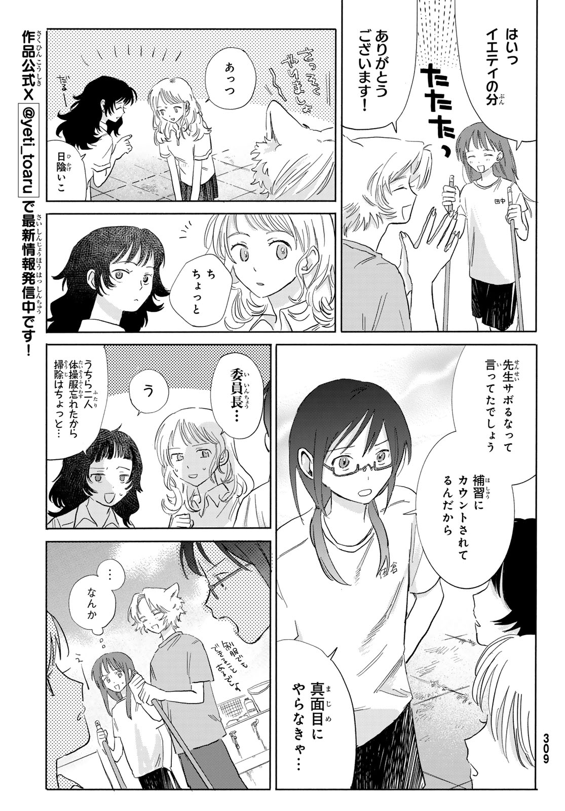 Yeti, Toaru Hibi - Chapter 7 - Page 9