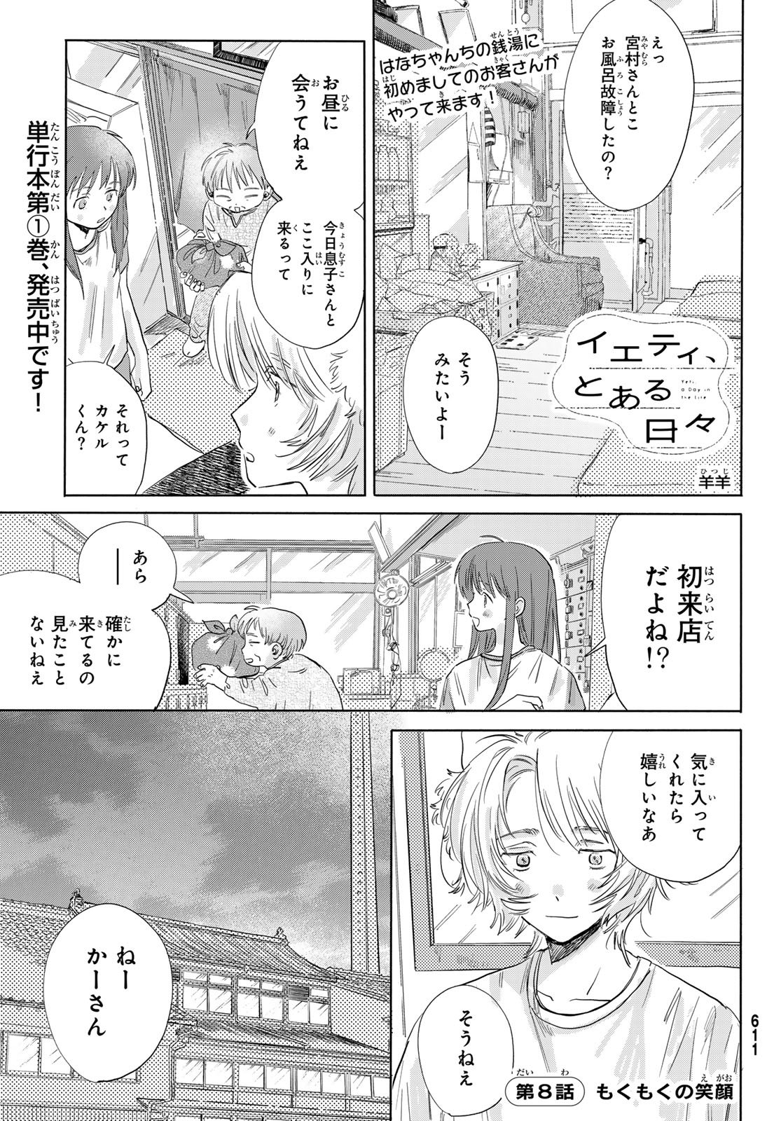 Yeti, Toaru Hibi - Chapter 8 - Page 1