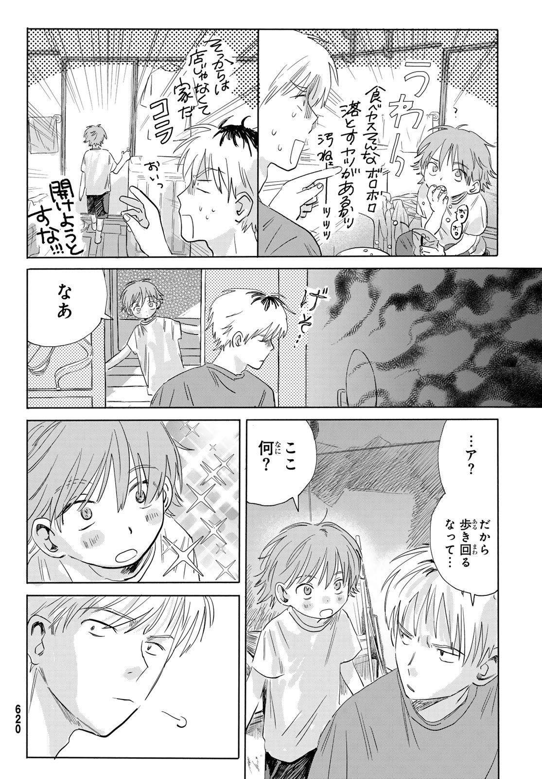 Yeti, Toaru Hibi - Chapter 8 - Page 10