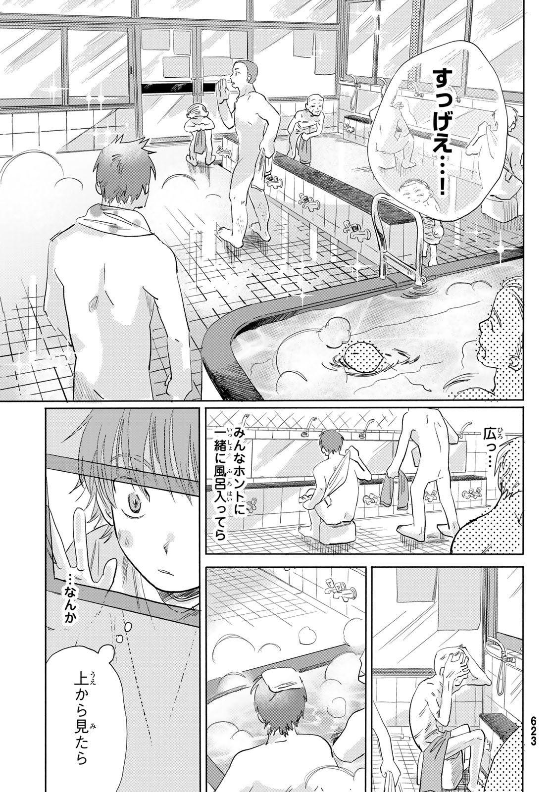 Yeti, Toaru Hibi - Chapter 8 - Page 13