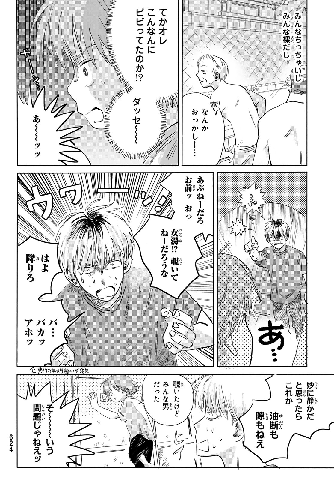 Yeti, Toaru Hibi - Chapter 8 - Page 14