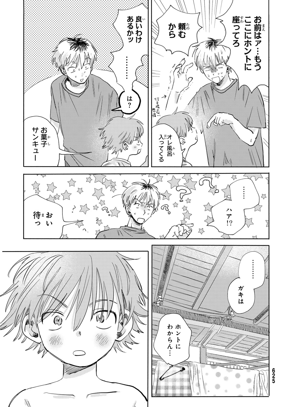 Yeti, Toaru Hibi - Chapter 8 - Page 15