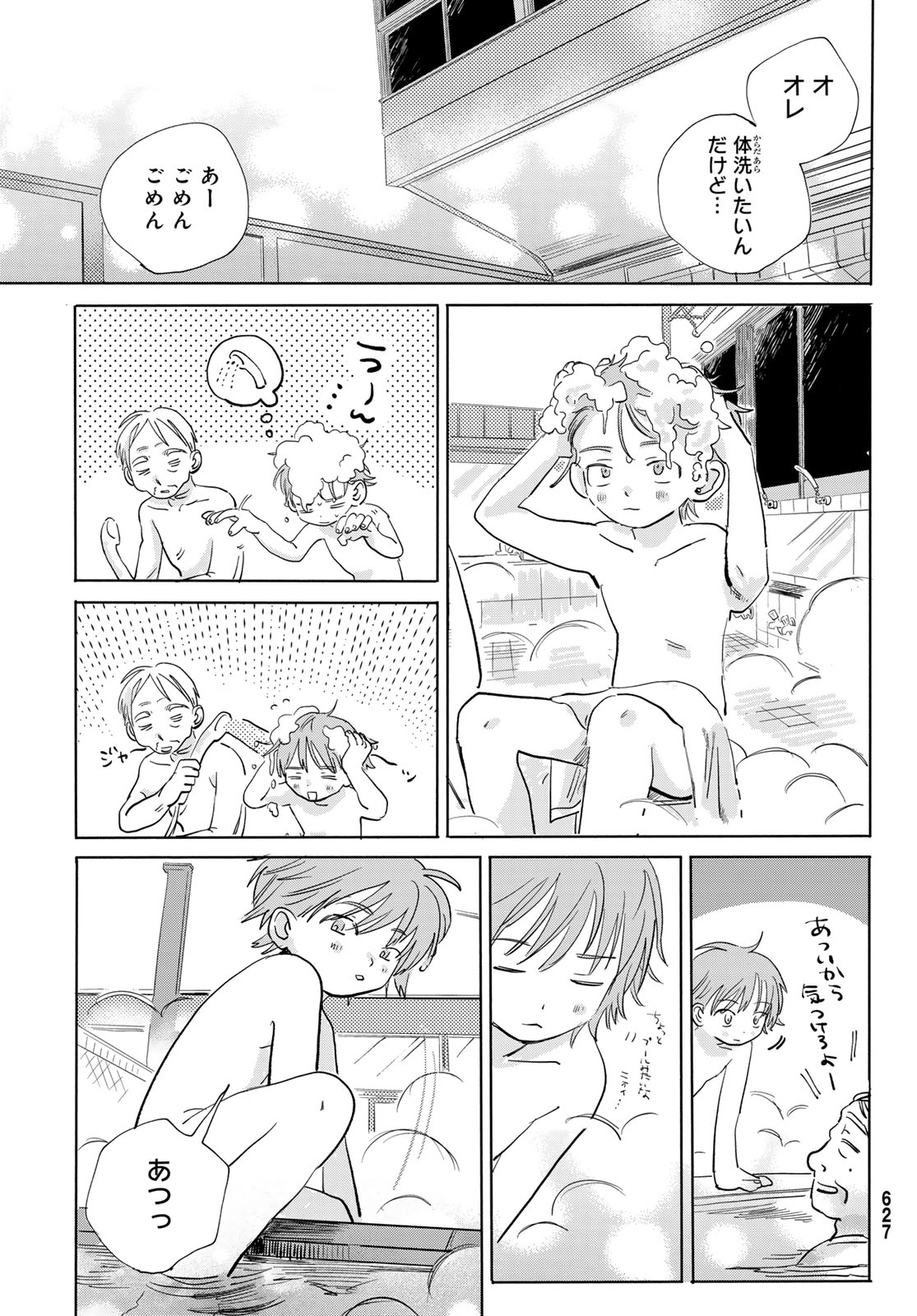 Yeti, Toaru Hibi - Chapter 8 - Page 17