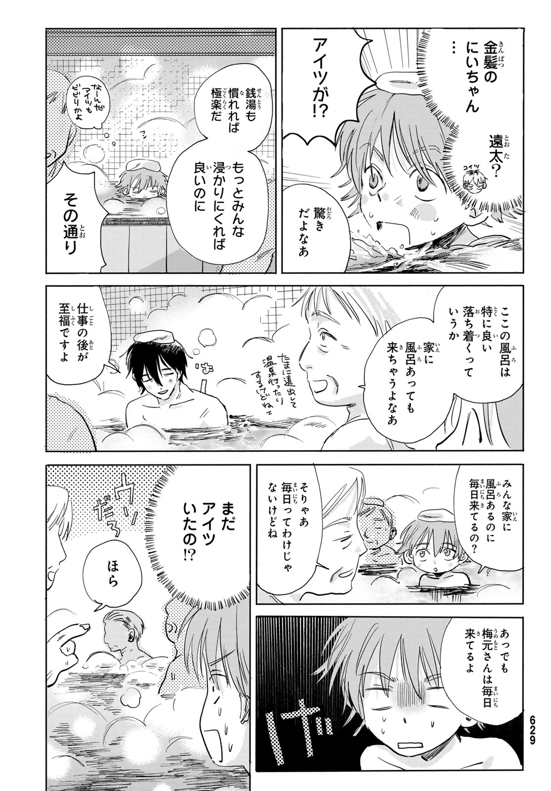 Yeti, Toaru Hibi - Chapter 8 - Page 19