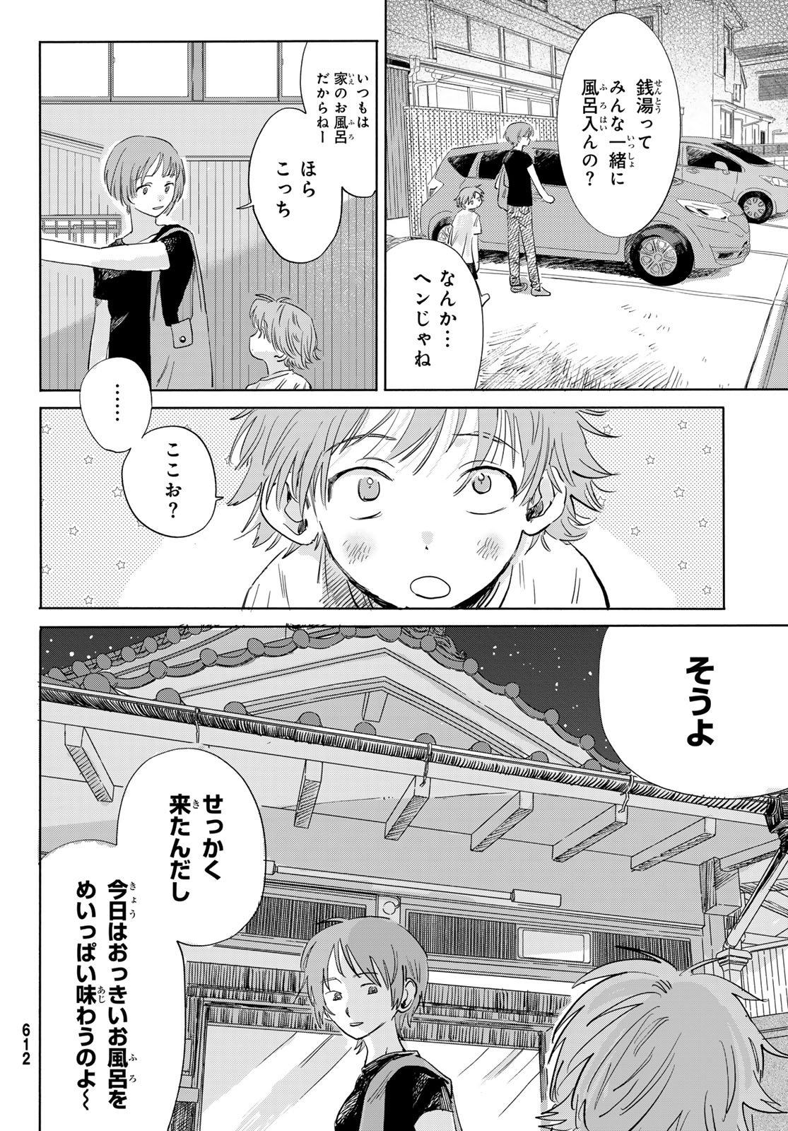 Yeti, Toaru Hibi - Chapter 8 - Page 2