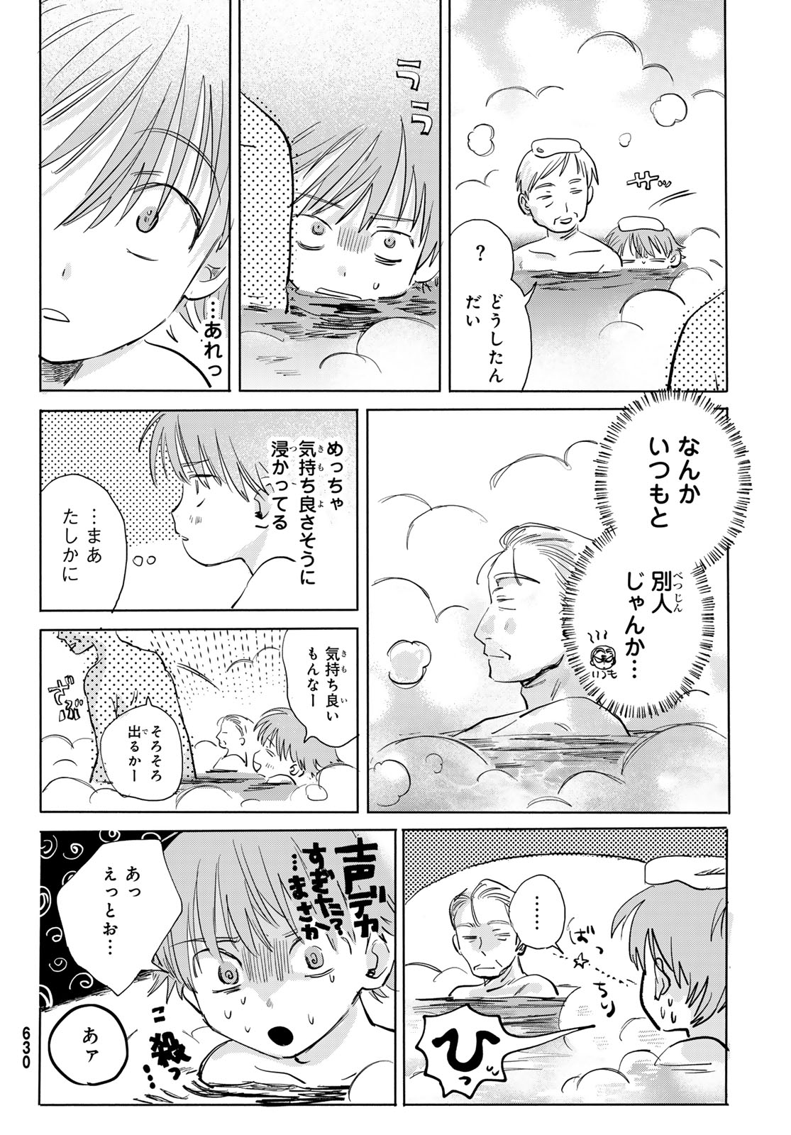 Yeti, Toaru Hibi - Chapter 8 - Page 20