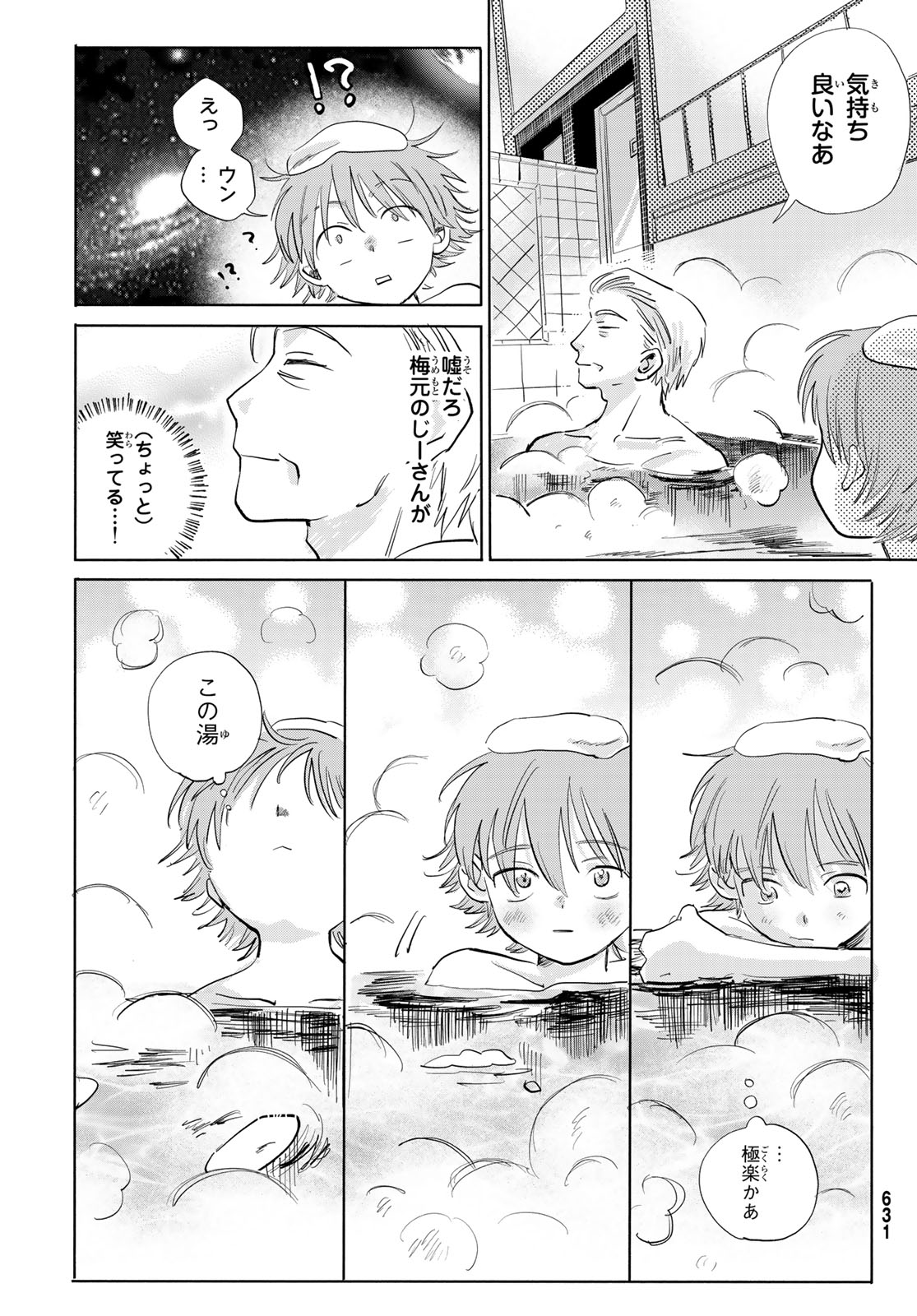 Yeti, Toaru Hibi - Chapter 8 - Page 21