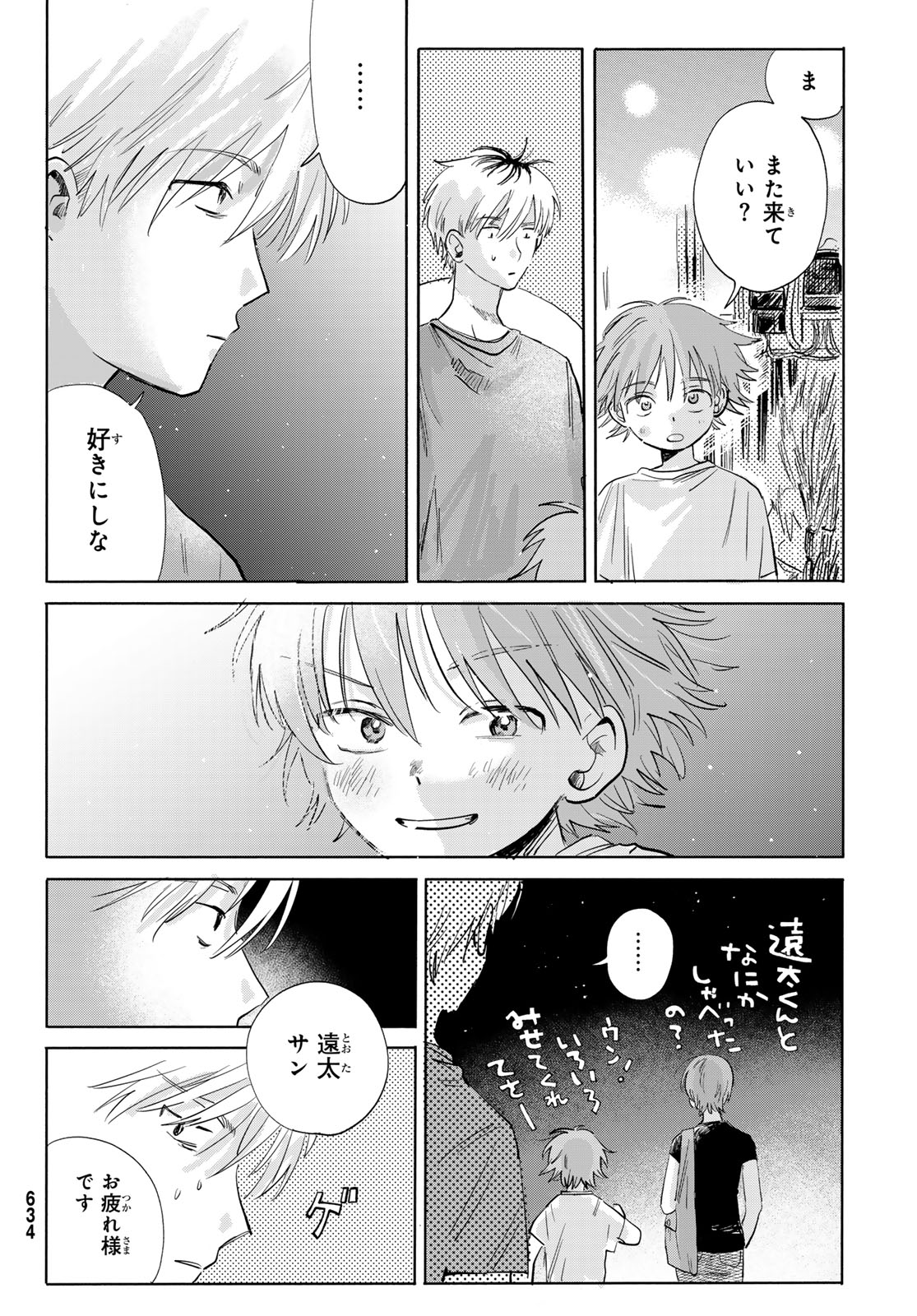 Yeti, Toaru Hibi - Chapter 8 - Page 24