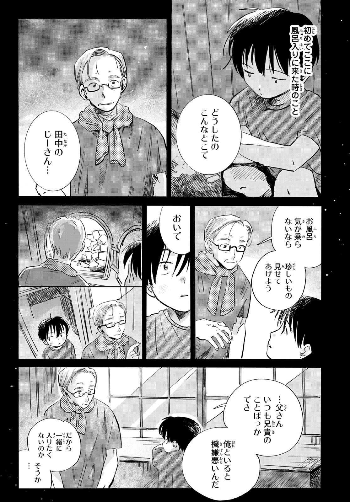 Yeti, Toaru Hibi - Chapter 8 - Page 26