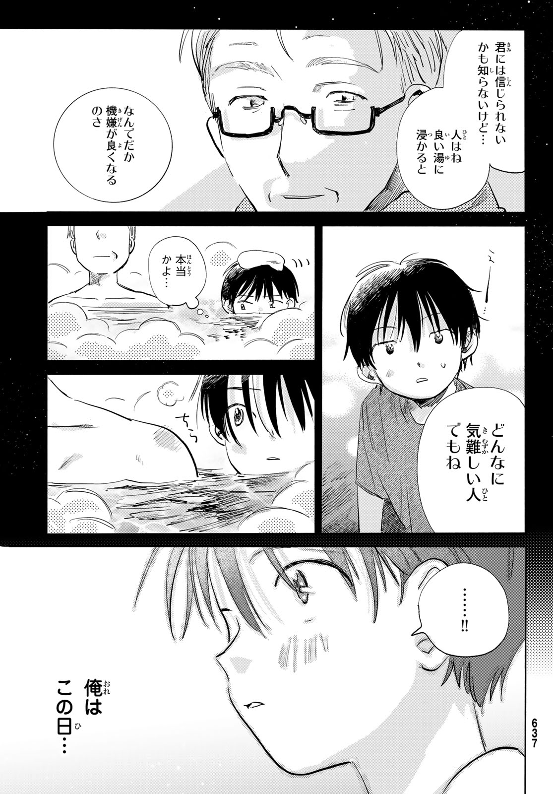 Yeti, Toaru Hibi - Chapter 8 - Page 27