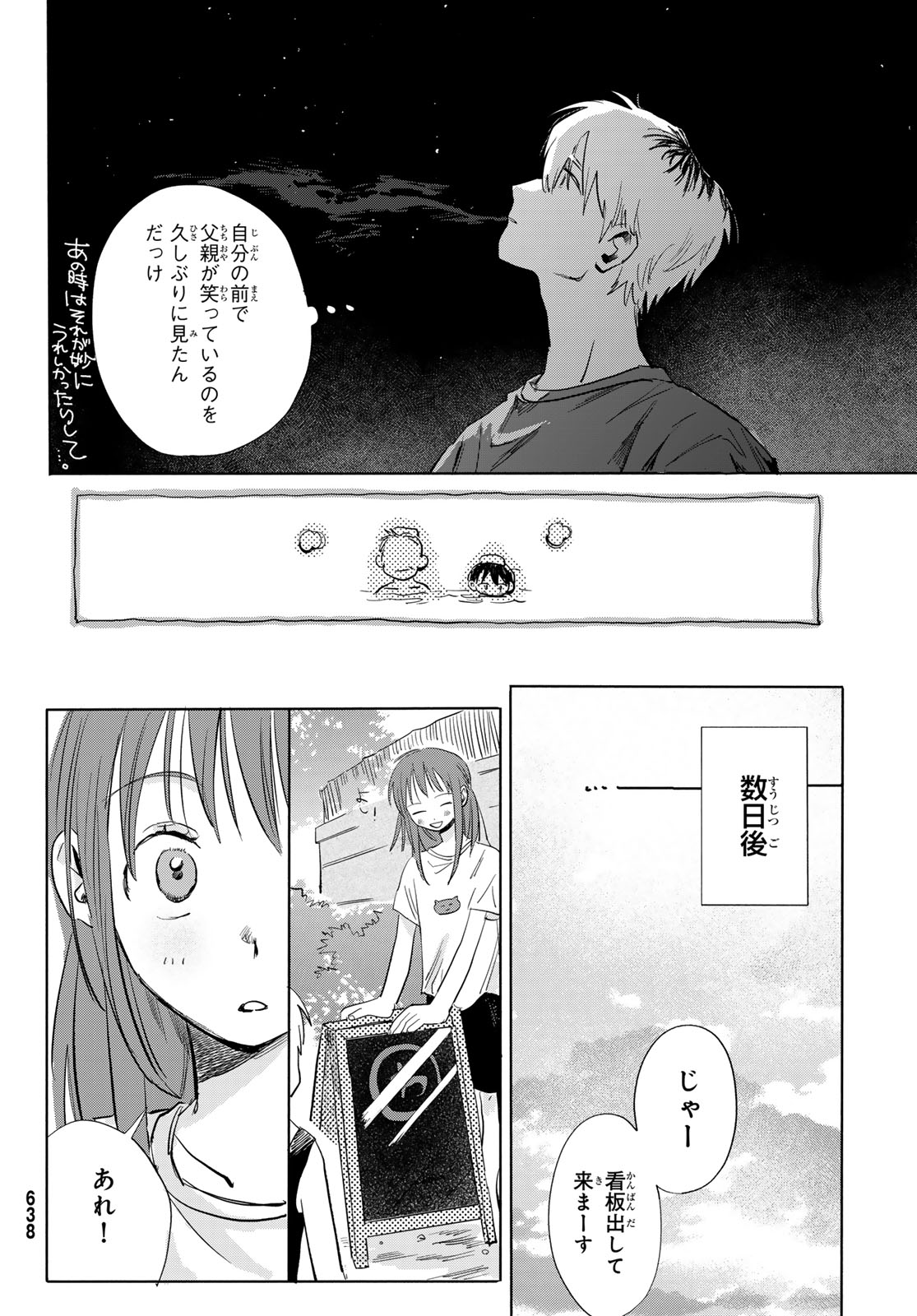 Yeti, Toaru Hibi - Chapter 8 - Page 28