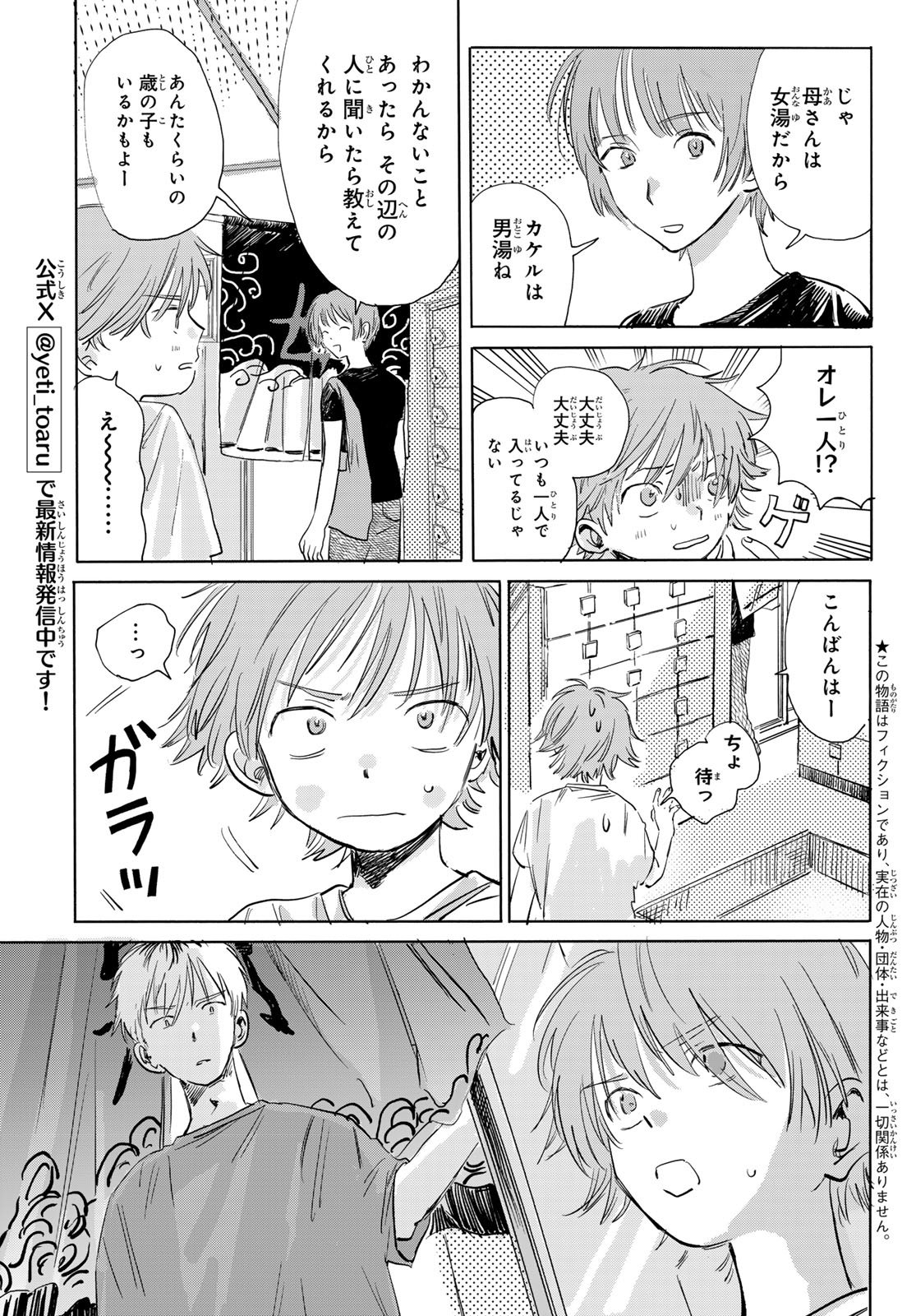 Yeti, Toaru Hibi - Chapter 8 - Page 3