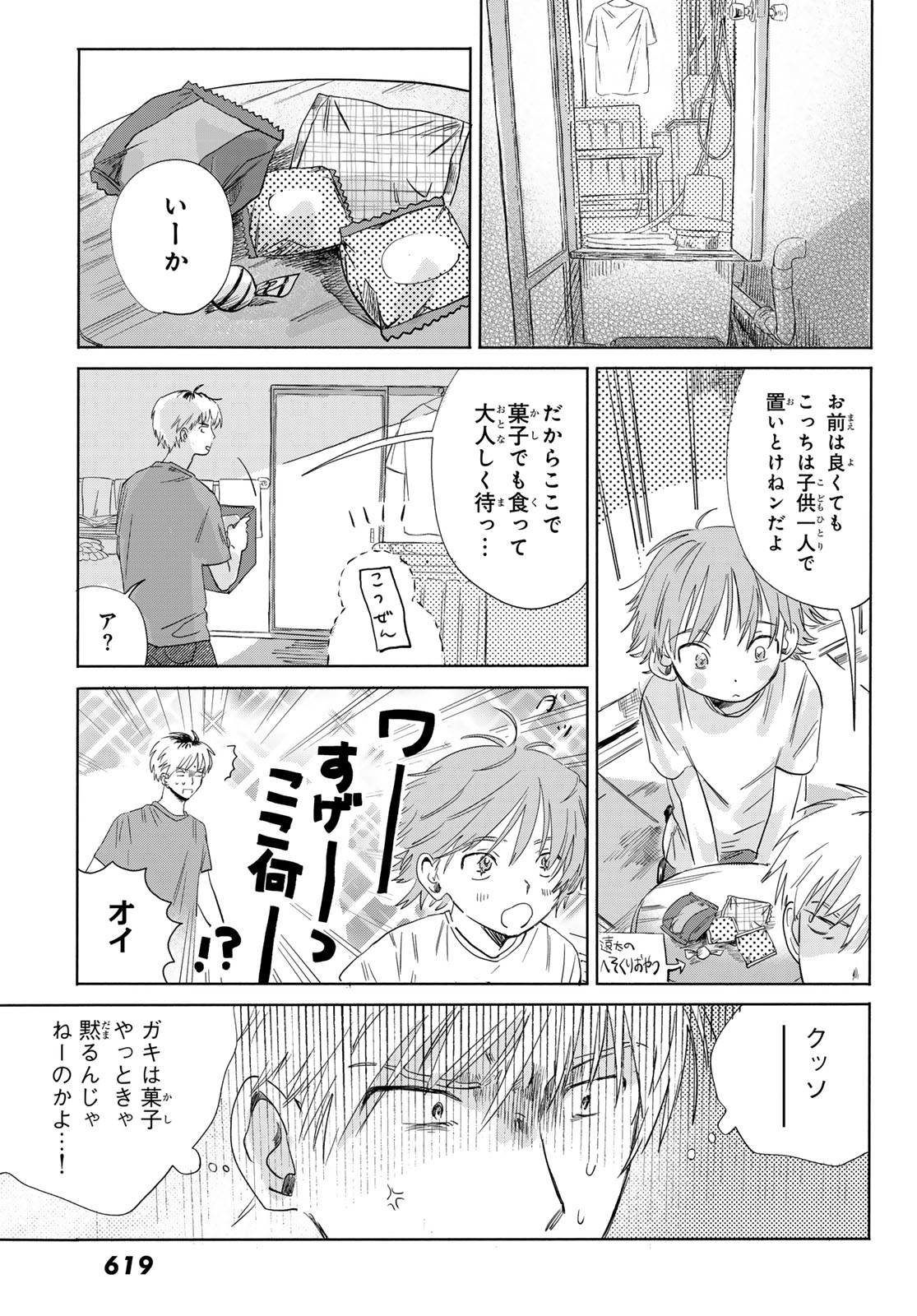 Yeti, Toaru Hibi - Chapter 8 - Page 9