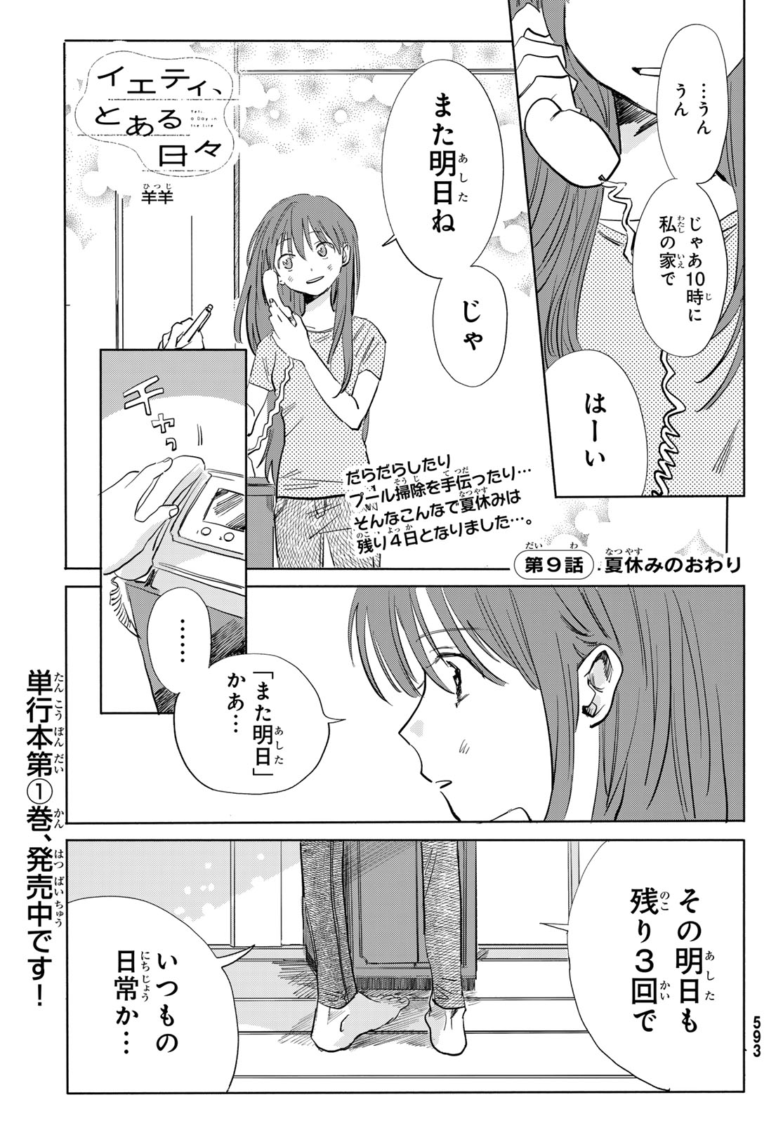 Yeti, Toaru Hibi - Chapter 9 - Page 1