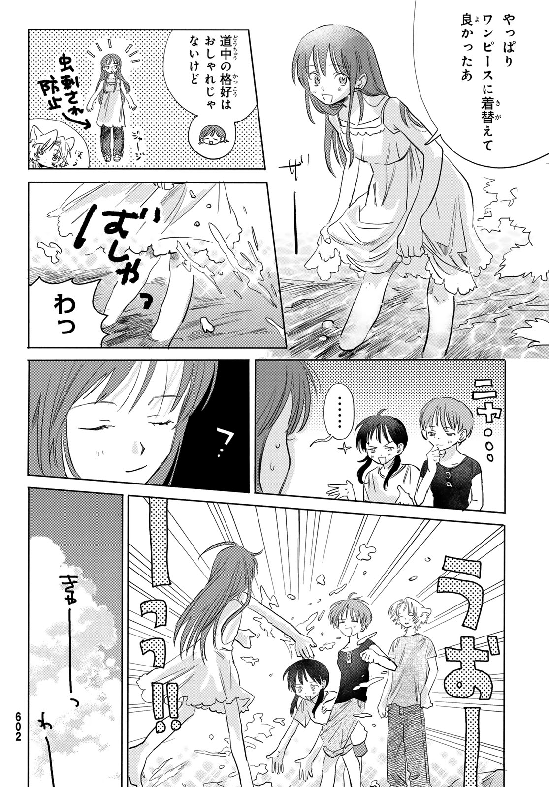 Yeti, Toaru Hibi - Chapter 9 - Page 10