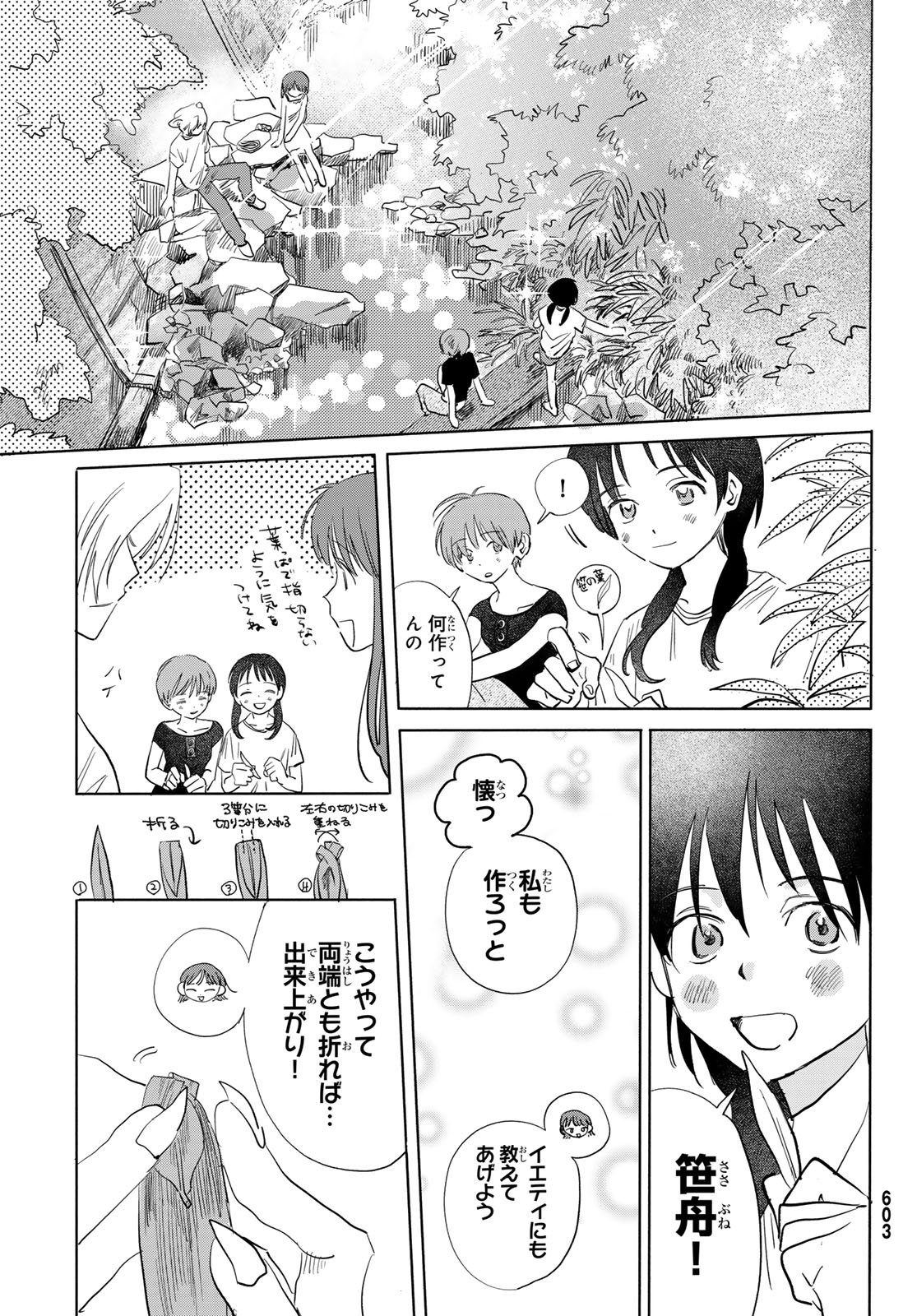 Yeti, Toaru Hibi - Chapter 9 - Page 11