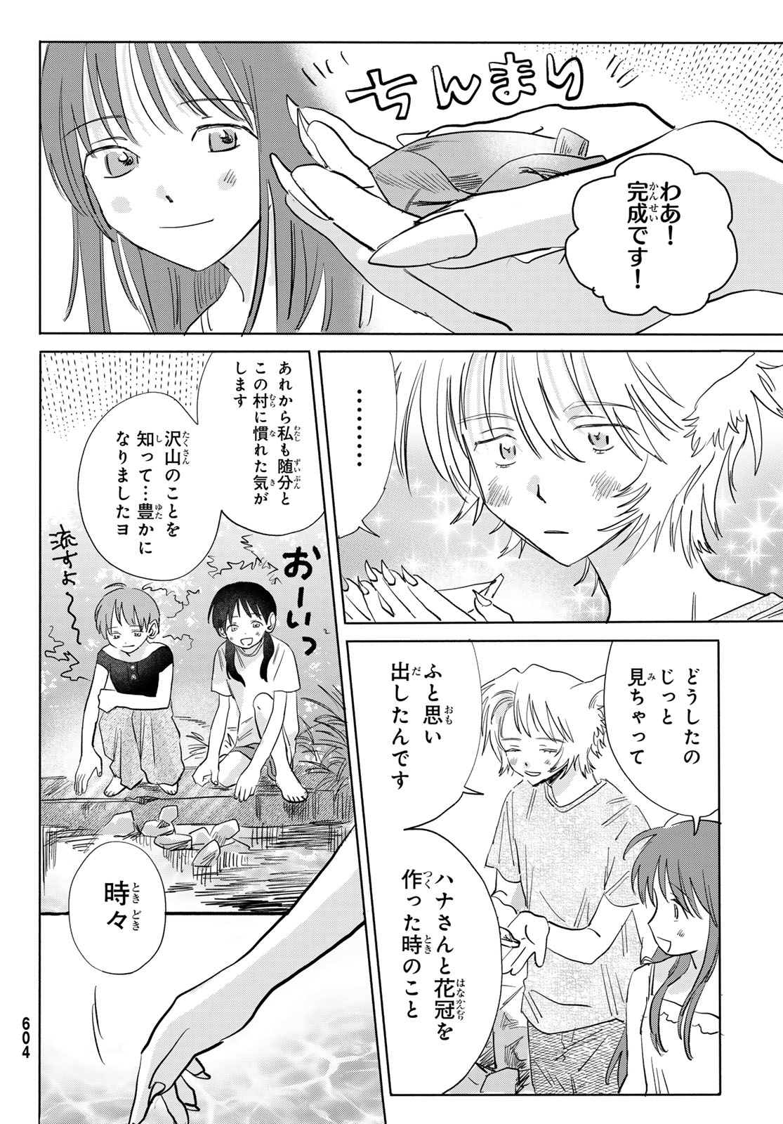 Yeti, Toaru Hibi - Chapter 9 - Page 12