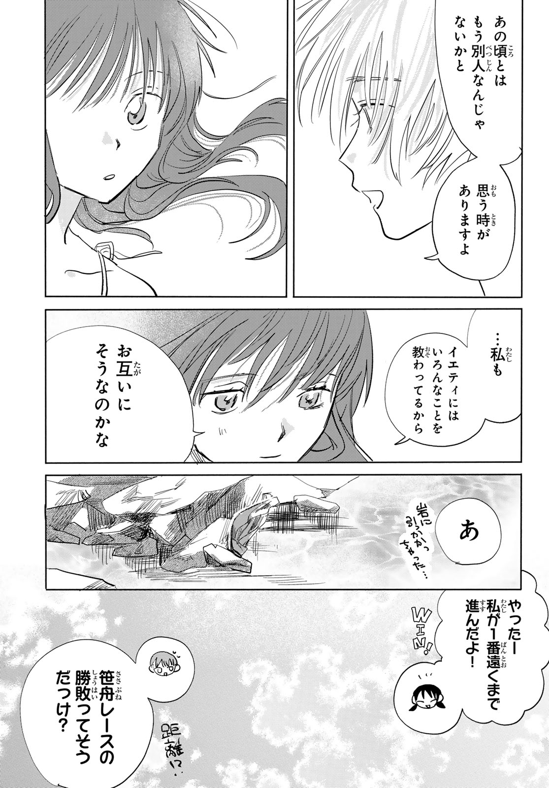 Yeti, Toaru Hibi - Chapter 9 - Page 13